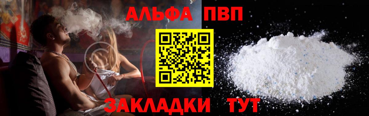 APVP Crystall  Альфа ПВП кристаллы  Черногорск  A-PVP мука  Вход с VPN 