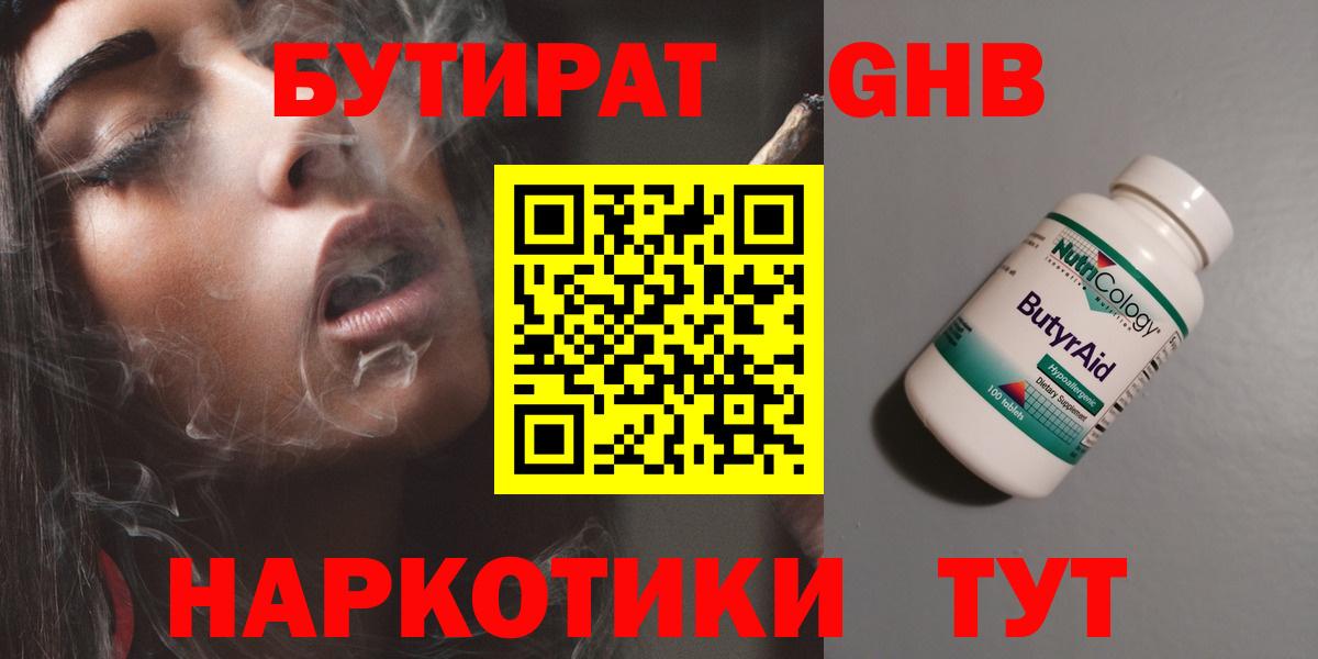Черногорск  Бутират оксибутират  Вход с VPN 