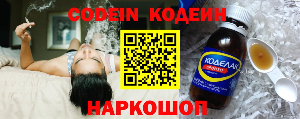 Codein Purple Drank  Вход с VPN  Черногорск 