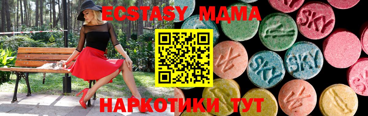 ЭКСТАЗИ MDMA  ЭКСТАЗИ  Черногорск  Вход с VPN 