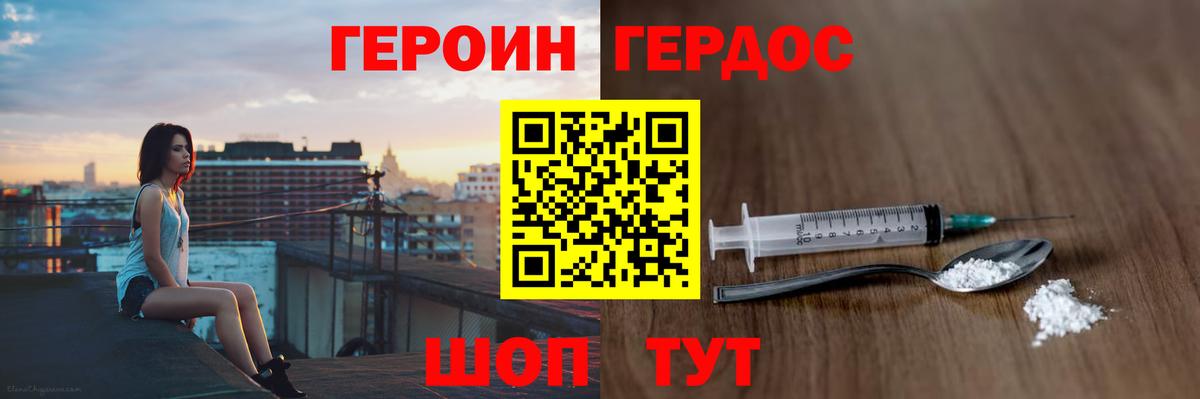 ГЕРОИН  ГЕРОИН гречка  Вход с VPN  Черногорск 