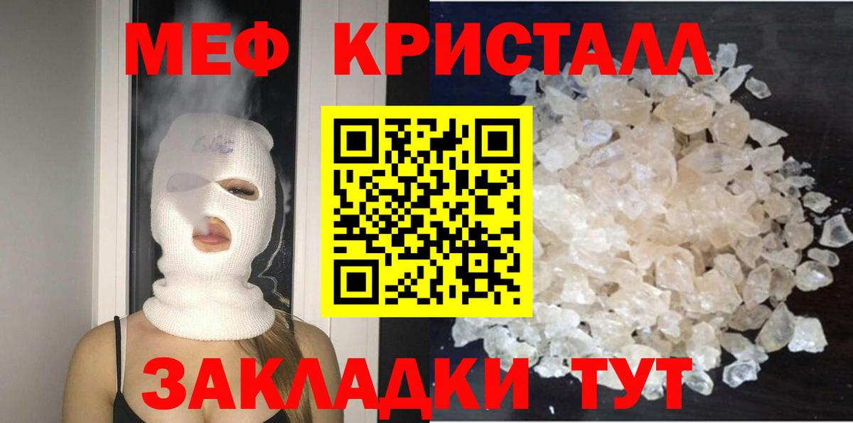 Черногорск  МЕФ кристаллы  МЯУ-МЯУ  Вход с VPN 