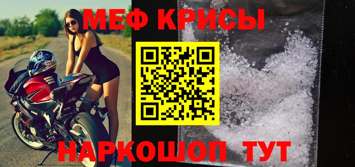 Меф кристаллы Черногорск