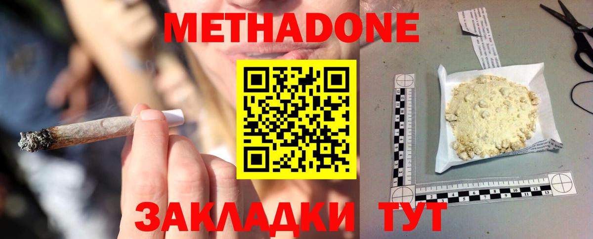 Черногорск  МЕТАДОН кристалл  Вход с VPN 